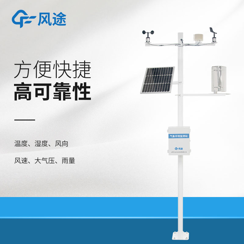 氣象環(huán)境監(jiān)測(cè)儀原理是什么？