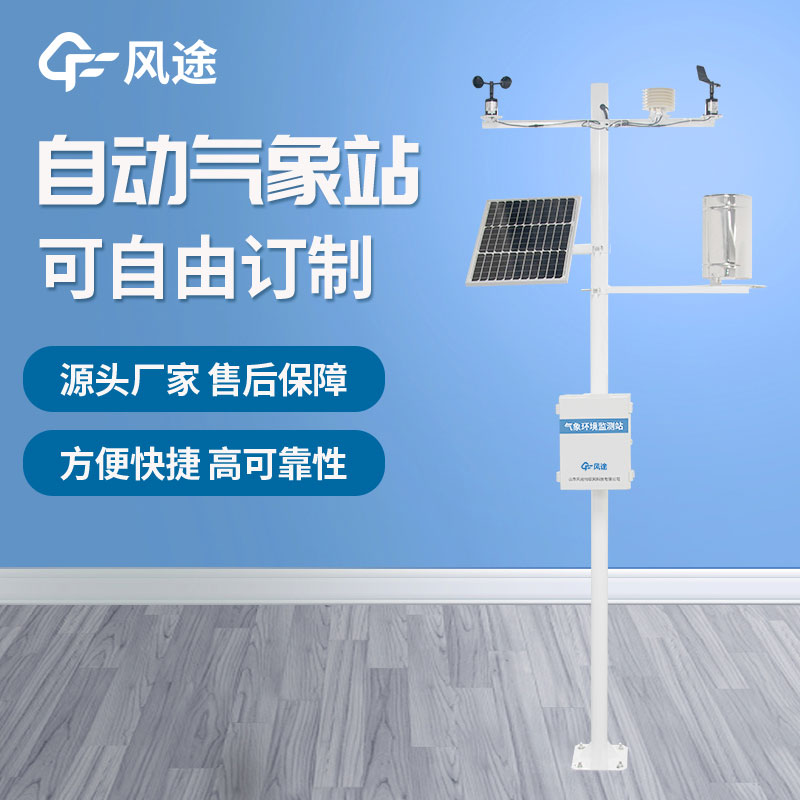 氣象環(huán)境監(jiān)測(cè)儀原理是什么？