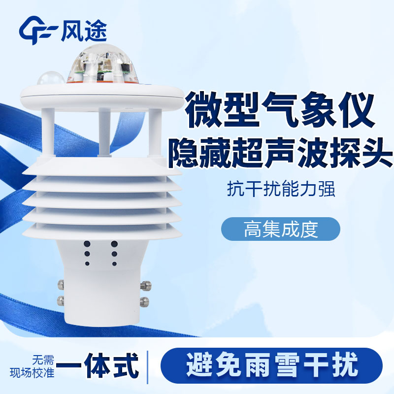 氣象傳感器哪家好？