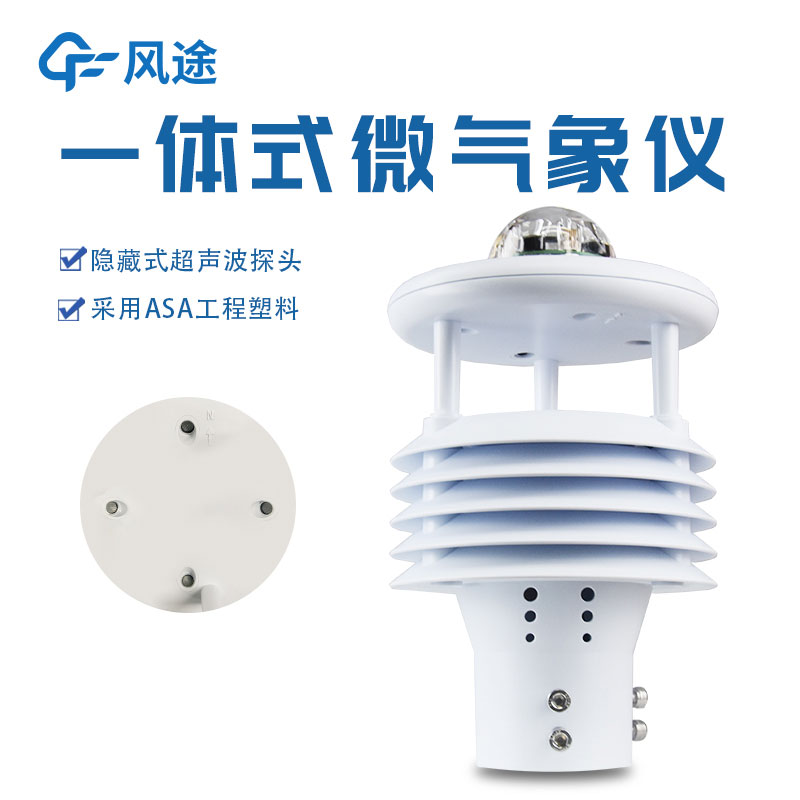 微型氣象站價格是多少?