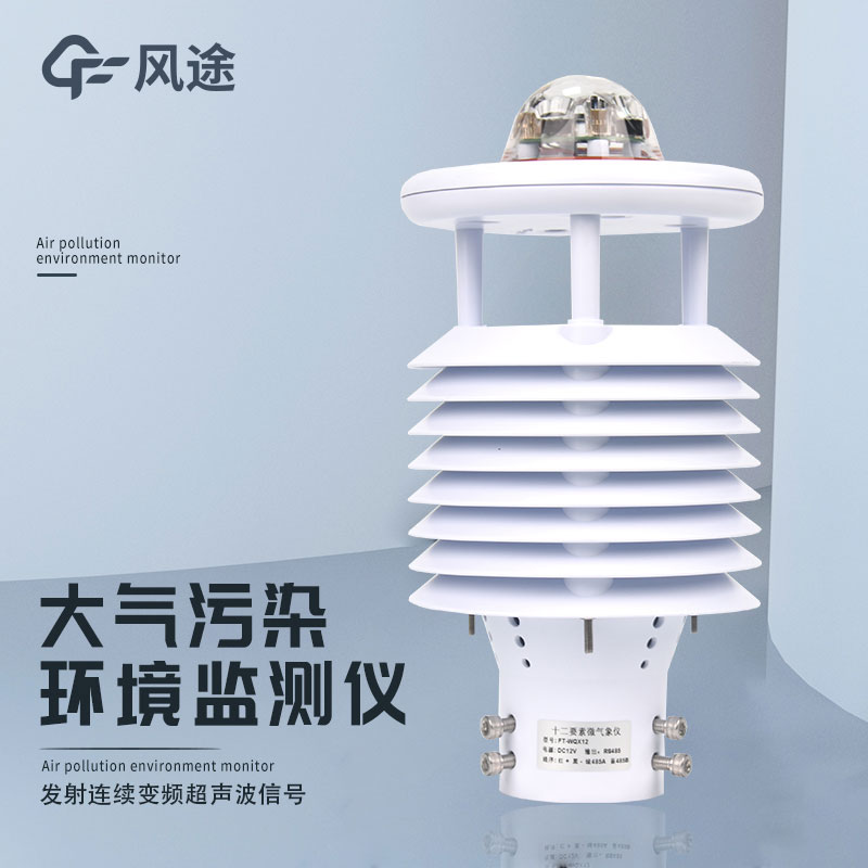 微型空氣質(zhì)量監(jiān)測(cè)儀推薦 微型空氣質(zhì)量監(jiān)測(cè)儀推薦