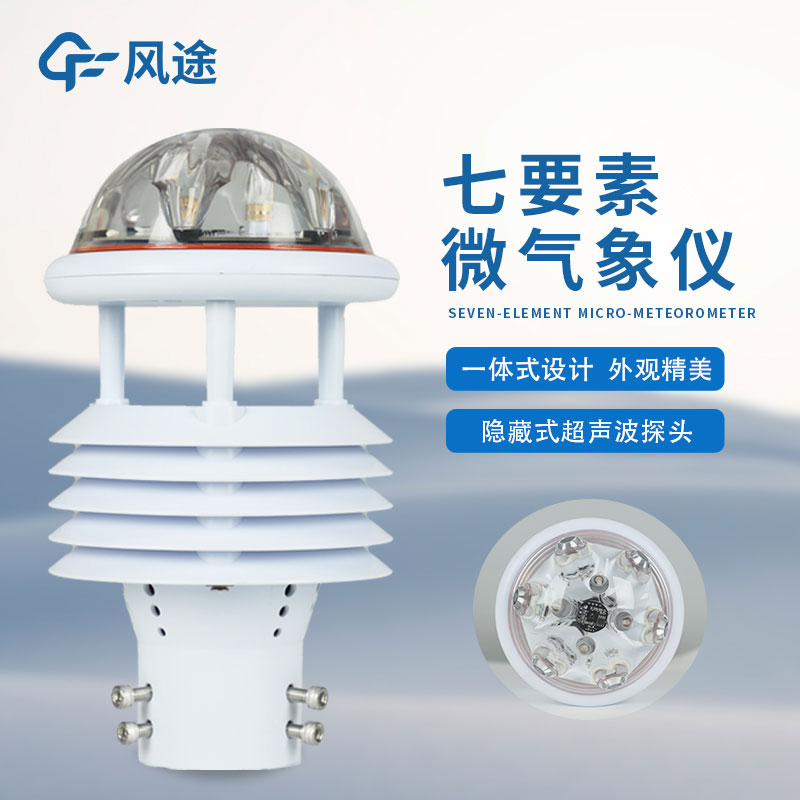 光伏太陽(yáng)能環(huán)境監(jiān)測(cè)儀是什么?