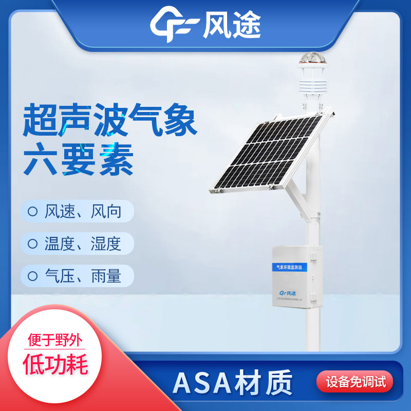 六要素氣象監(jiān)測(cè)儀推薦 六要素氣象監(jiān)測(cè)儀推薦