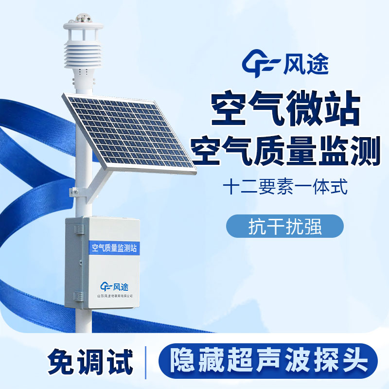網格化大氣環境在線監測系統的優點 網格化大氣環境在線監測系統的優點