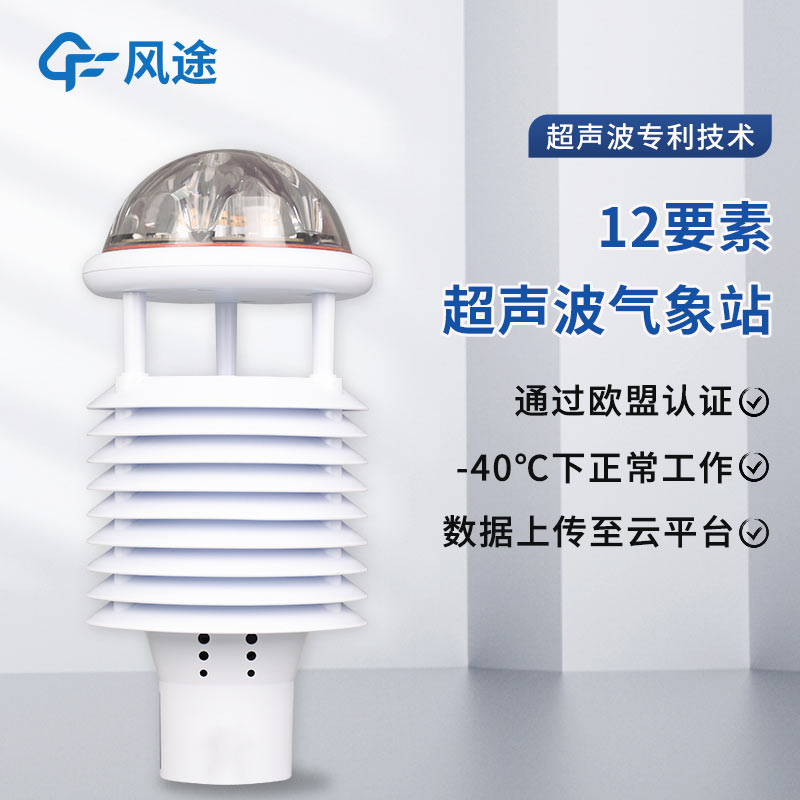 智慧燈桿環(huán)境傳感器推薦 智慧燈桿環(huán)境傳感器推薦