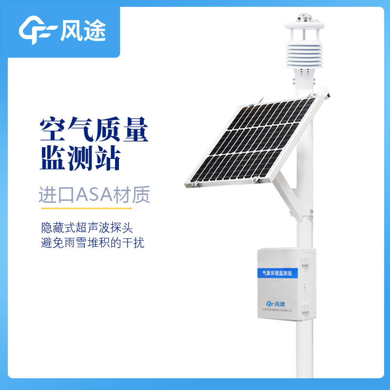 公共場(chǎng)所微型空氣質(zhì)量監(jiān)測(cè)站詳情 公共場(chǎng)所微型空氣質(zhì)量監(jiān)測(cè)站詳情