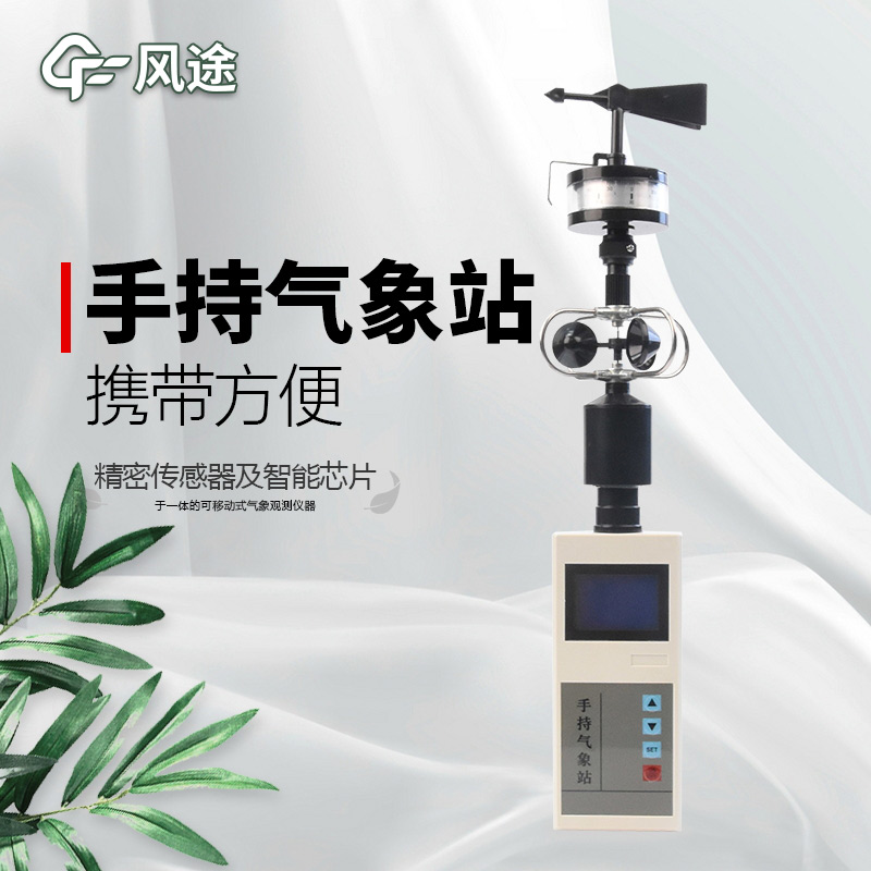 風途：手持便攜氣象站，智能監測，輕巧隨行