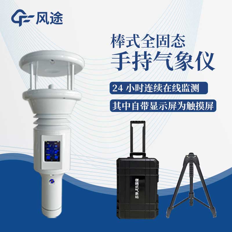 民用級氣象監(jiān)測設(shè)備有哪些種類？