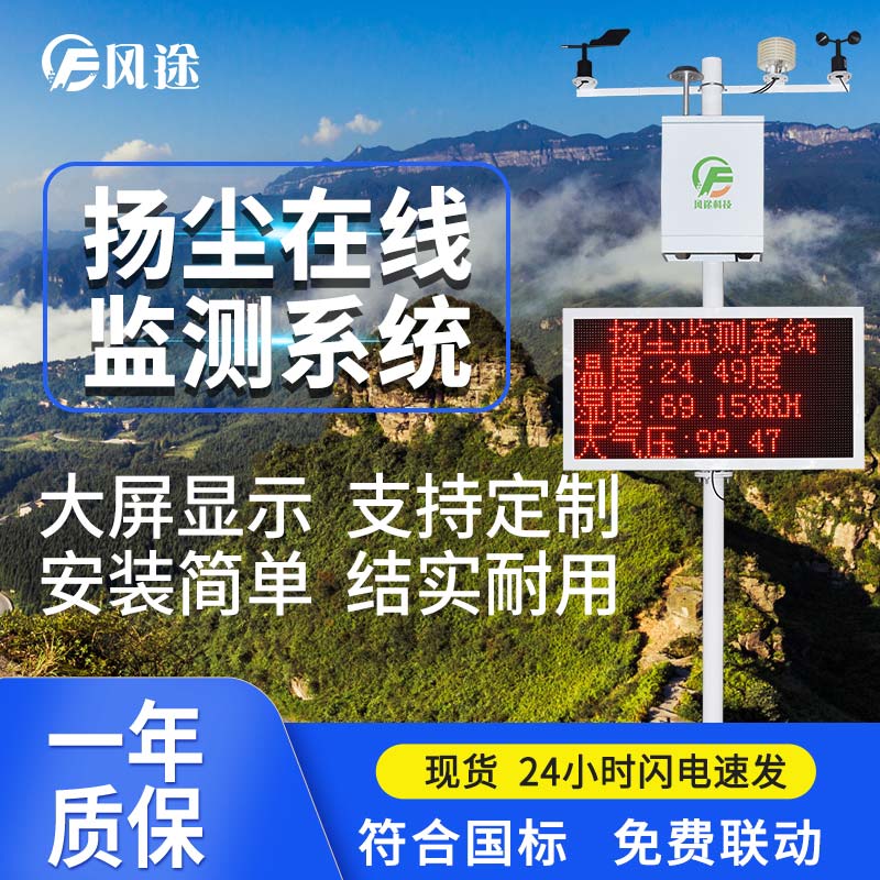 環境監測系統 環境監測系統